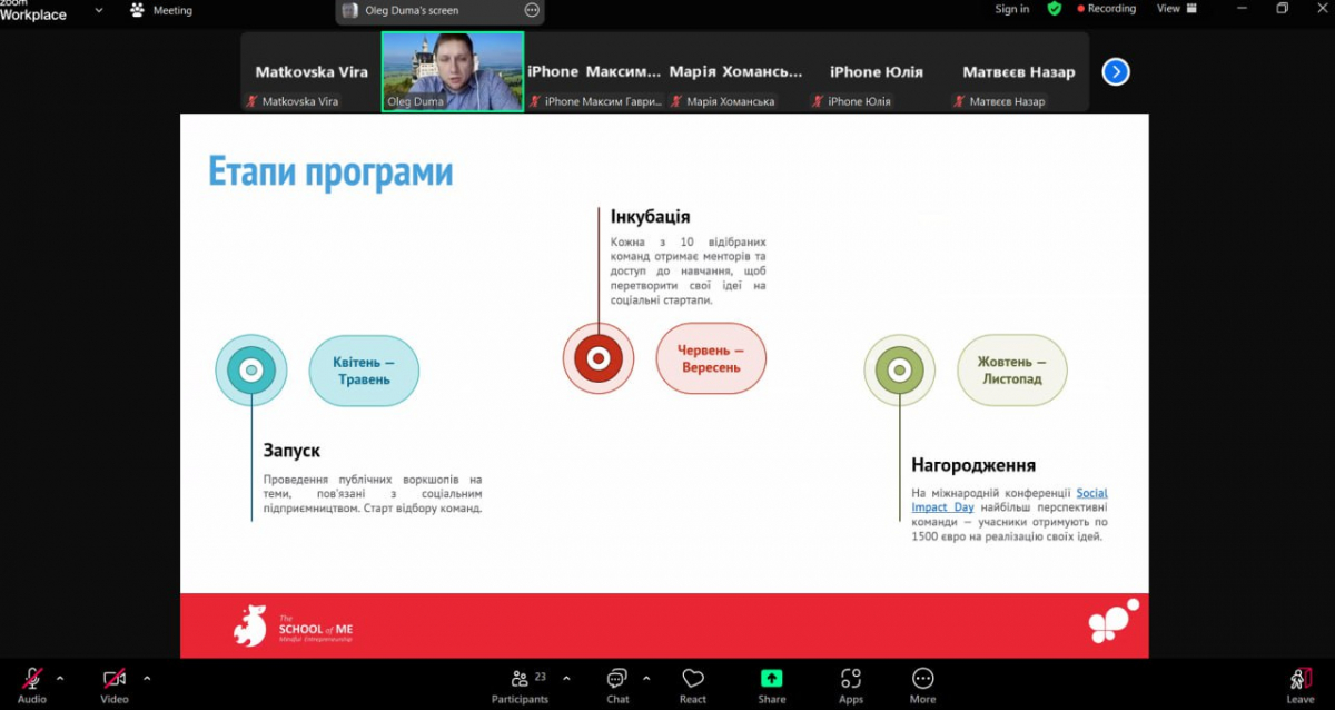 Скріншот з онлайн-заходу