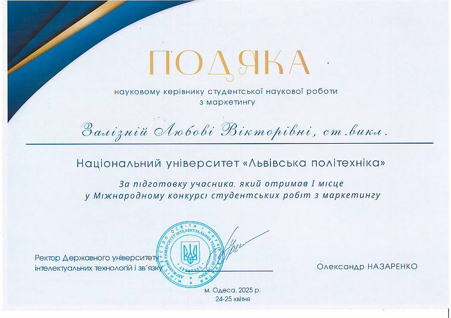 Подяка