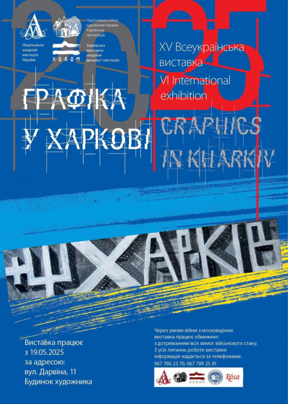 Афіша виставки