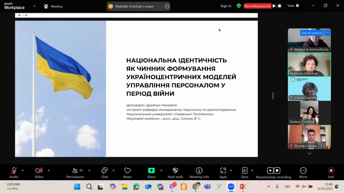 Скріншот з онлайн-конференції
