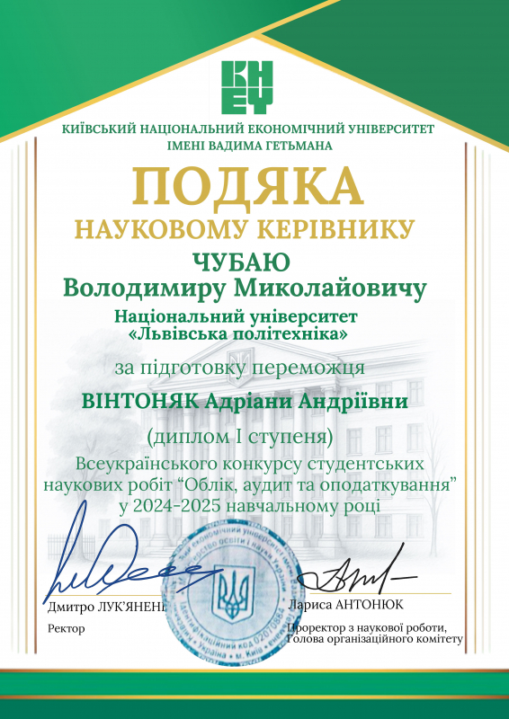 Подяка керівникові