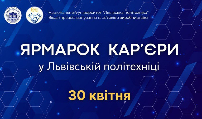 Фото з Ярмарку кар’єри