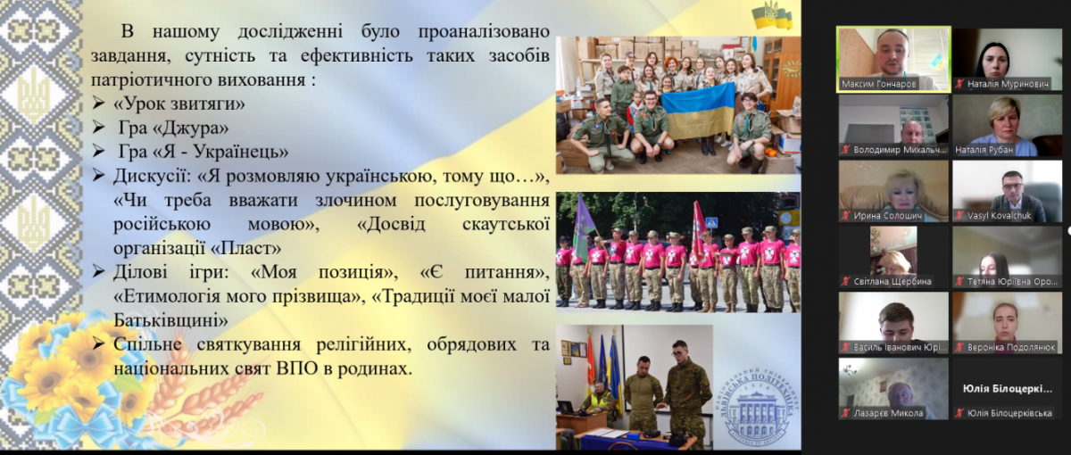 Скріншот з онлайн-захисту робіт