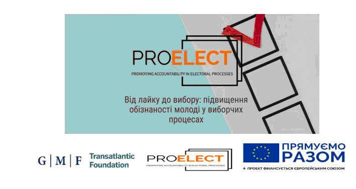 Заставка проєкту ProElect