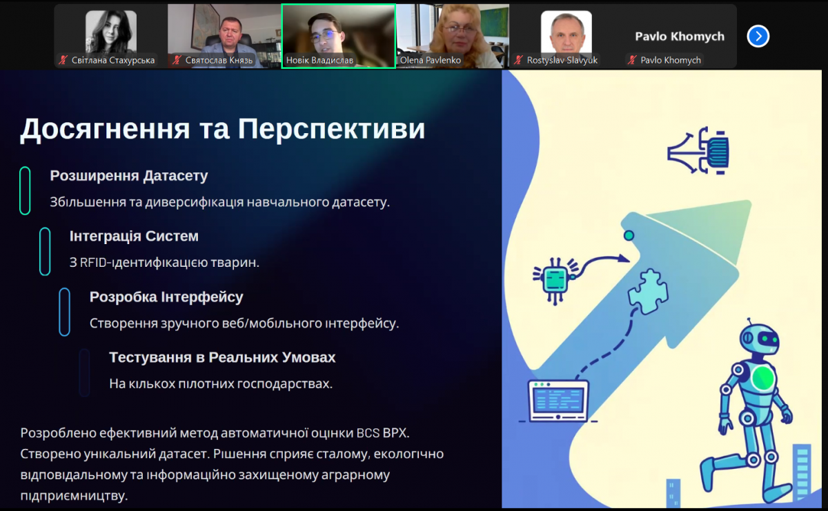Скріншот з онлайн-захисту робіт