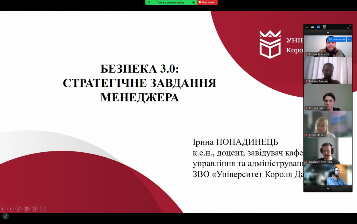 Скріншот з онлайн-конференції