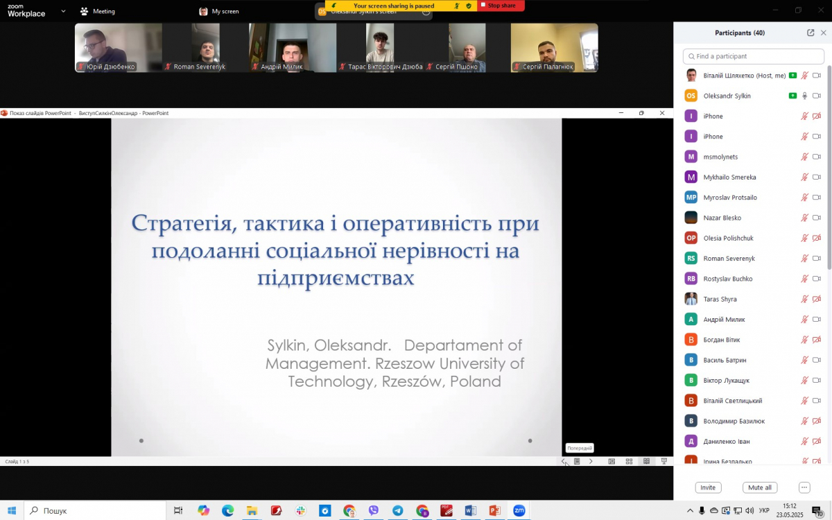 Скріншот з онлайн-конференції