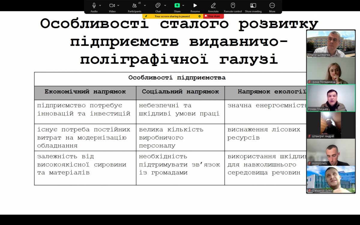 Скріншот з онлайн-конференції