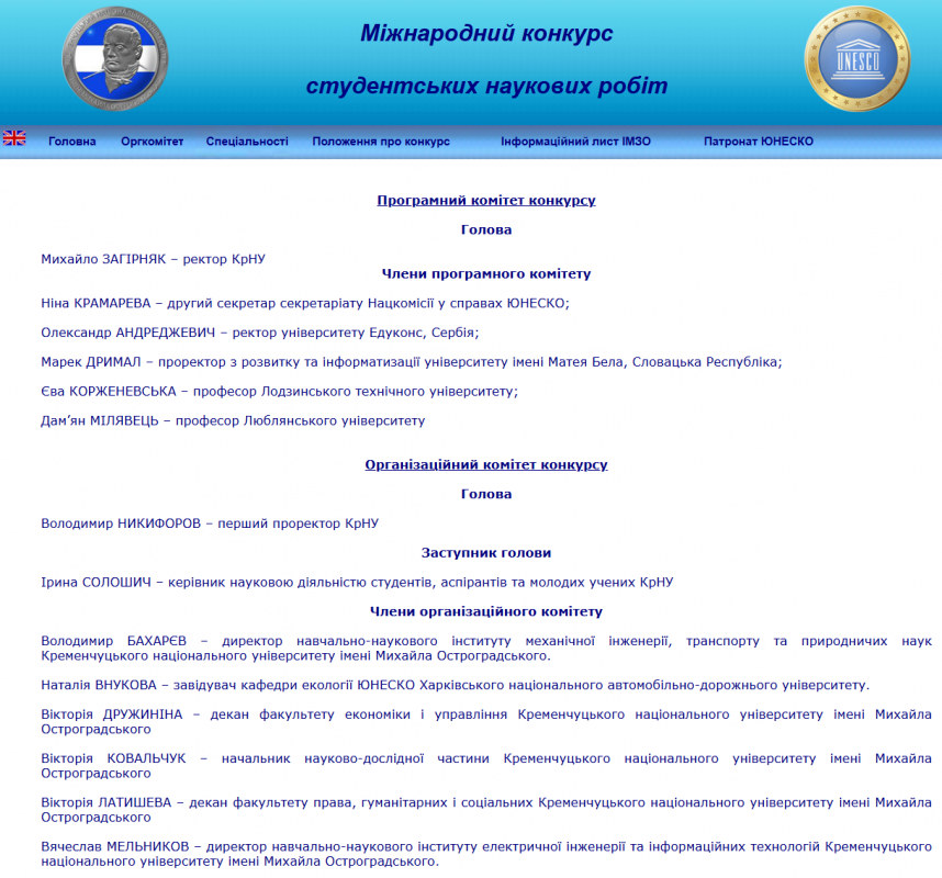 Скріншот із сайту конкурсу