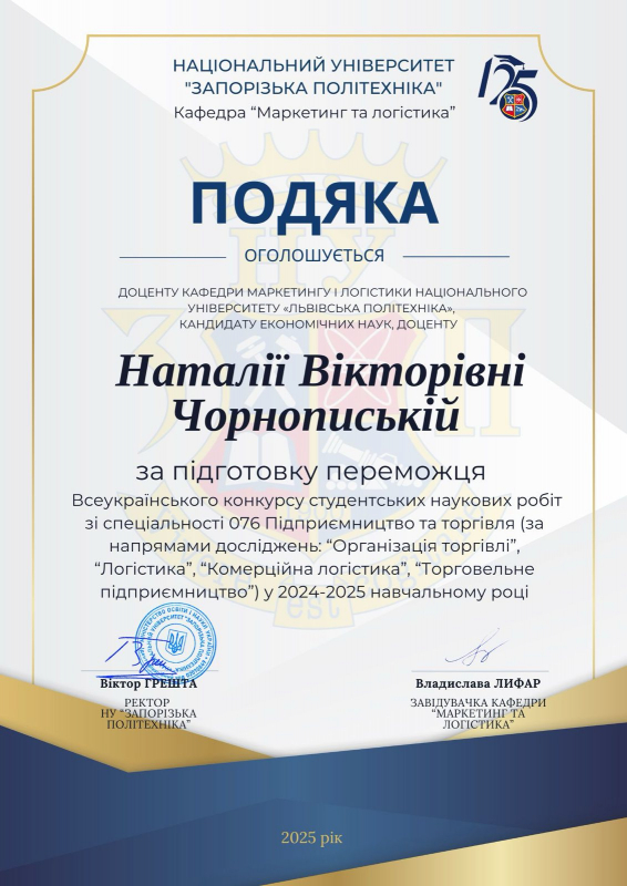 Подяка керівникові