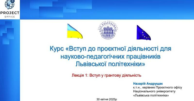 Скріншот з онлайн-курсу
