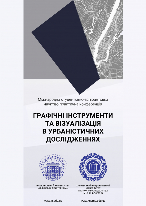 Афіша конференції