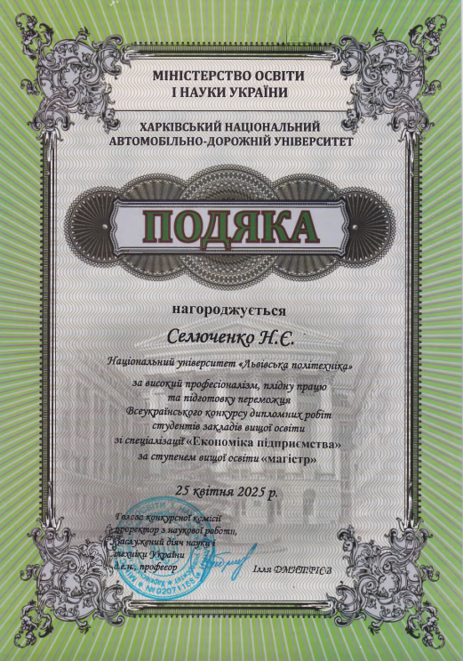 Подяка керівникові