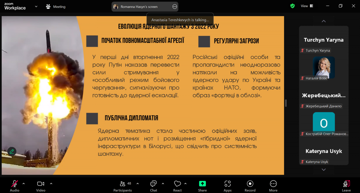 Скріншот з онлайн-хакатону