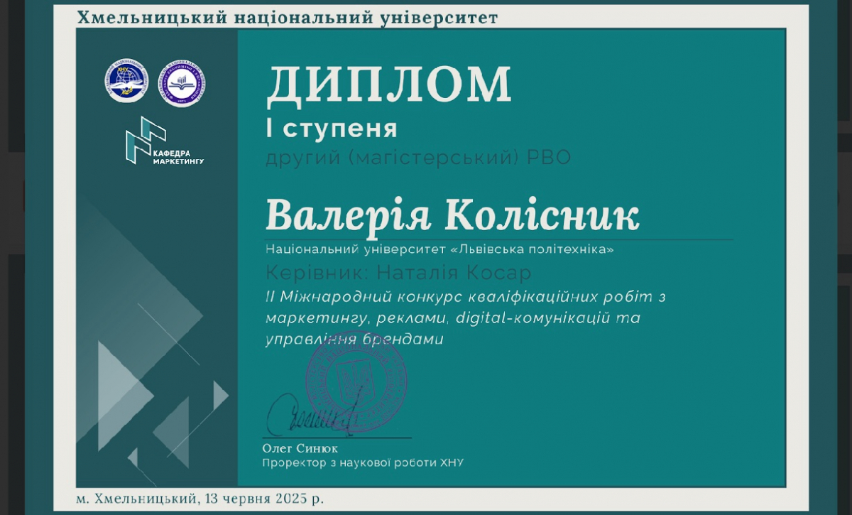Диплом переможця конкурсу