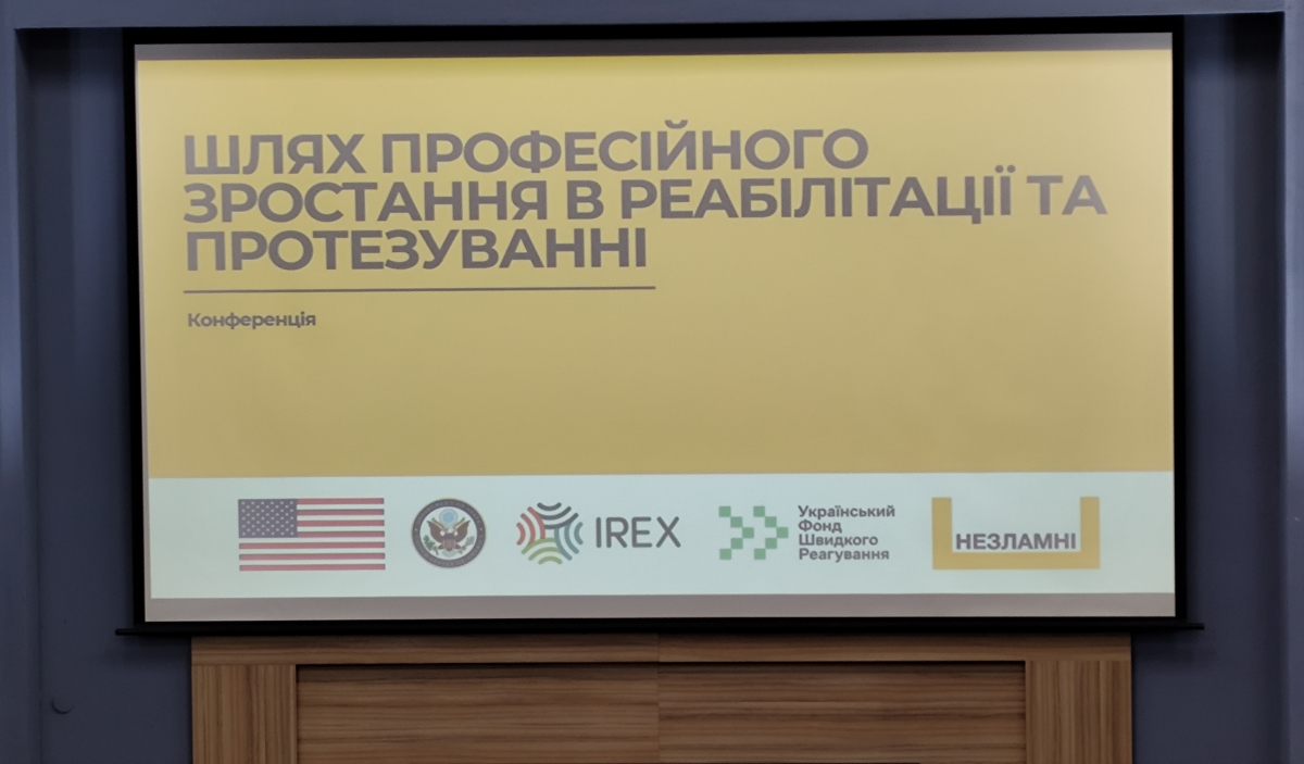 Фото з конференції