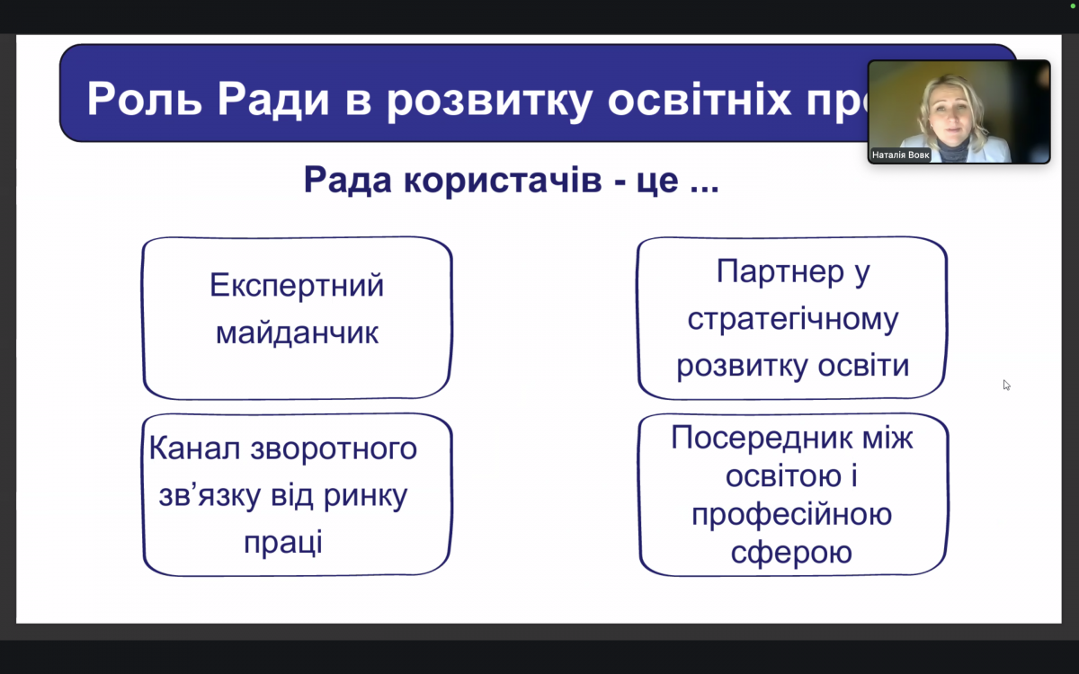 Скріншот з онлайн-заходу