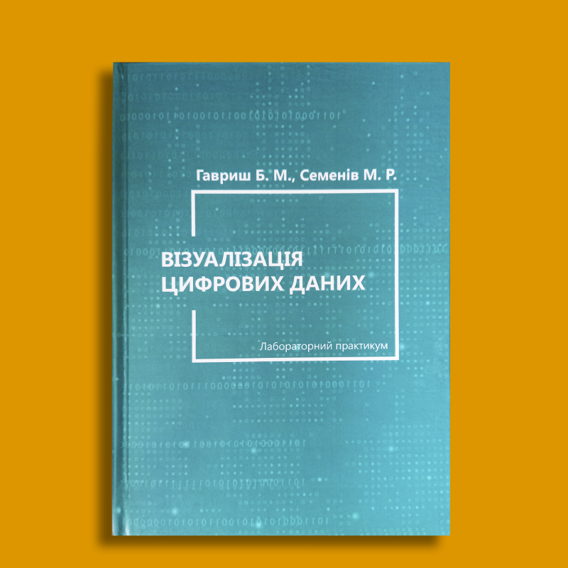 Видання кафедри ІТВС