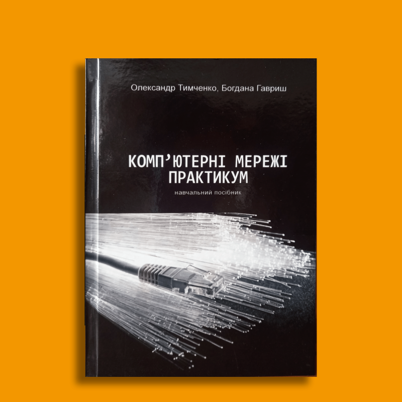 Видання кафедри ІТВС