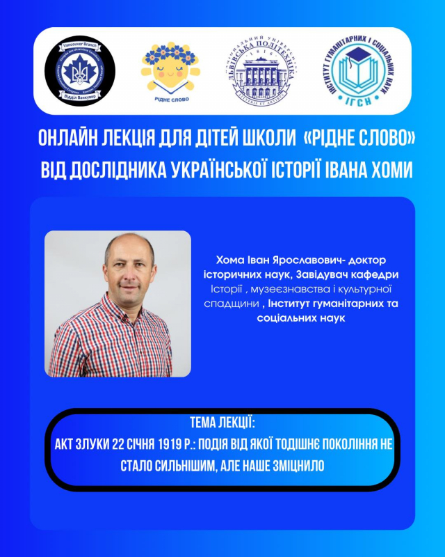 Афіша лекції