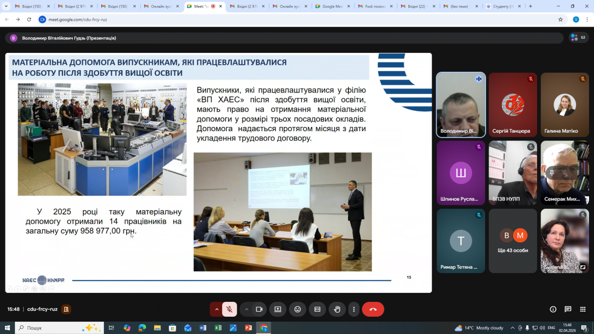 Скріншот з онлайн-зустрічі