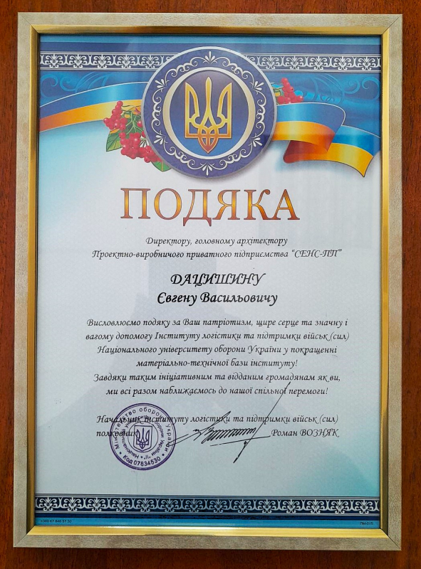 Подяка