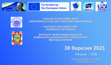 Фрагмент афіші заходу
