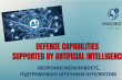 Банер пропозиції від програми «Горизонт 2020» щодо використання штучного інтелекту для оборони