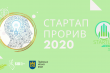 конкурс Cтартап Прорив 2020