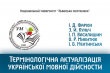  монографія «Термінологічна актуалізація української мовної дійсности»