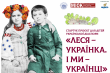 афіша проєкту для дітей української діаспори «Леся – Українка. І ми– українці»