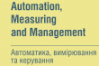 Automation, Measuring and Management