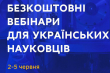 безкоштовні вебінари