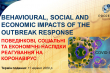 Behavioural, social and economic impacts of the outbreak response