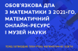 оголошення: Уряд затвердив план Року математичної освіти