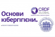 курс «Основи кібергігієни»