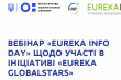 оголошення про запрошення на вебінар EUREKA info day представників університетів та наукових установ
