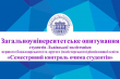 Заставка до опитування