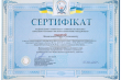 Сертифікат студента Павла Ляховченка