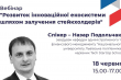 Фрагмент афіші заходу