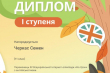 Диплом переможця конкурсу