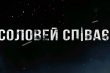 Заставка до фільму