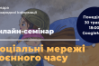 Фрагмент афіші заходу