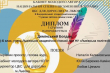 Диплом переможця конкурсу