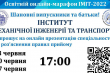 Фрагмент афіші заходу