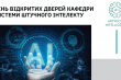 Фрагмент афіші заходу