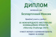 Диплом експерта