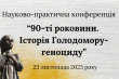 Заставка конференції