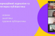 Скріншот з онлайн-семінару
