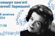 Афіша заходу
